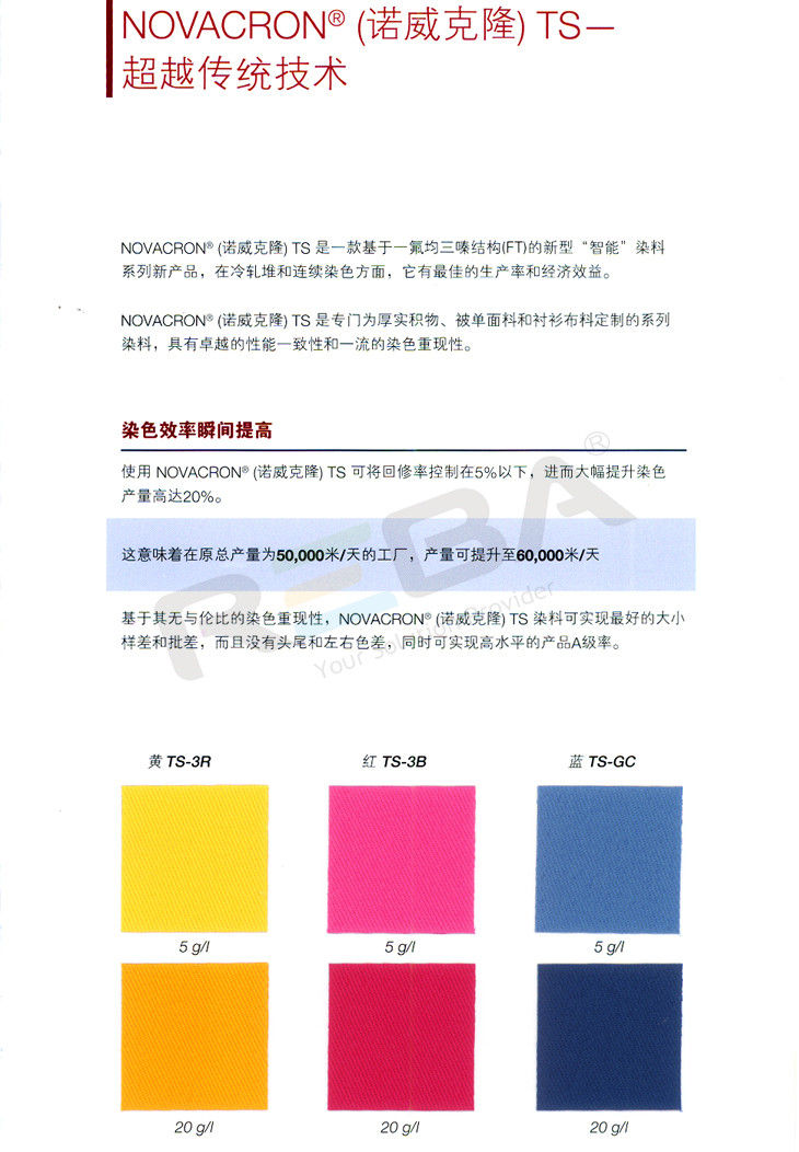 NOVACRON（諾威克隆）TS |技術優勢|纖維素纖維|染料