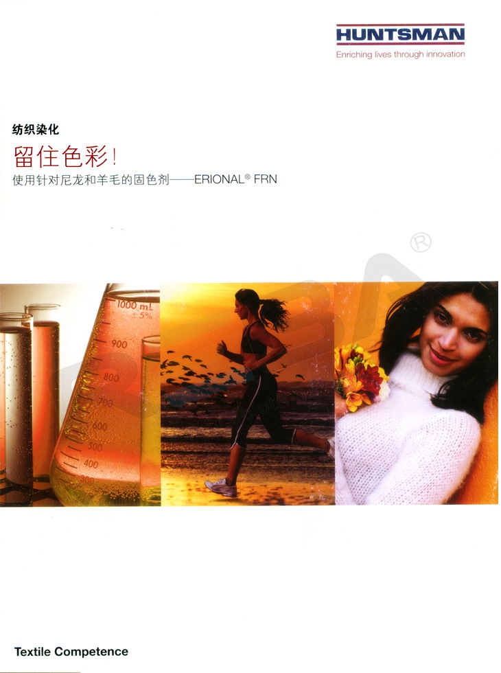 ERIONAL(依維尼)FRN|錦綸|固色劑|染色助劑