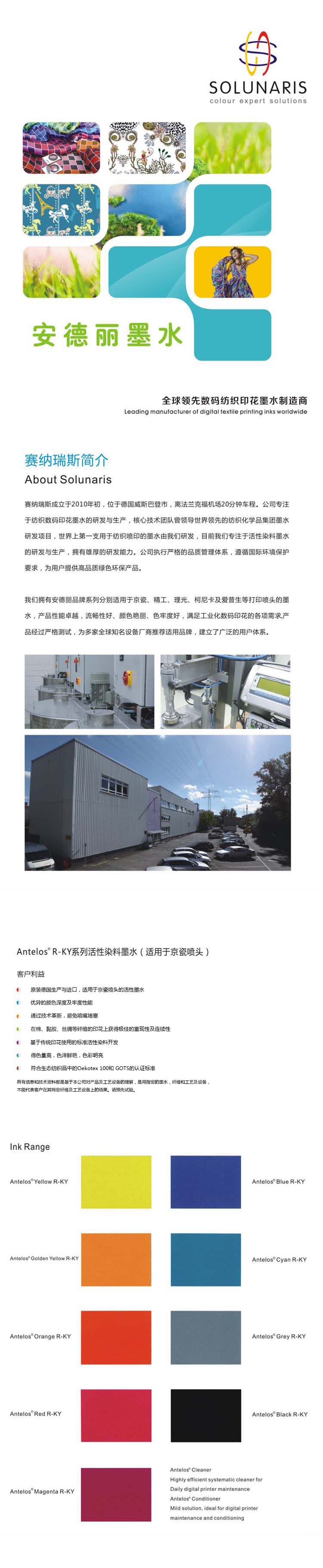 Amtelos R-KY（適用于京瓷噴頭）|安德麗噴墨印花